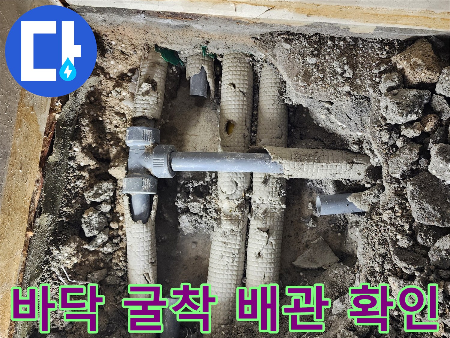 시흥 정왕동-누수 지점-배관 상태 확인
