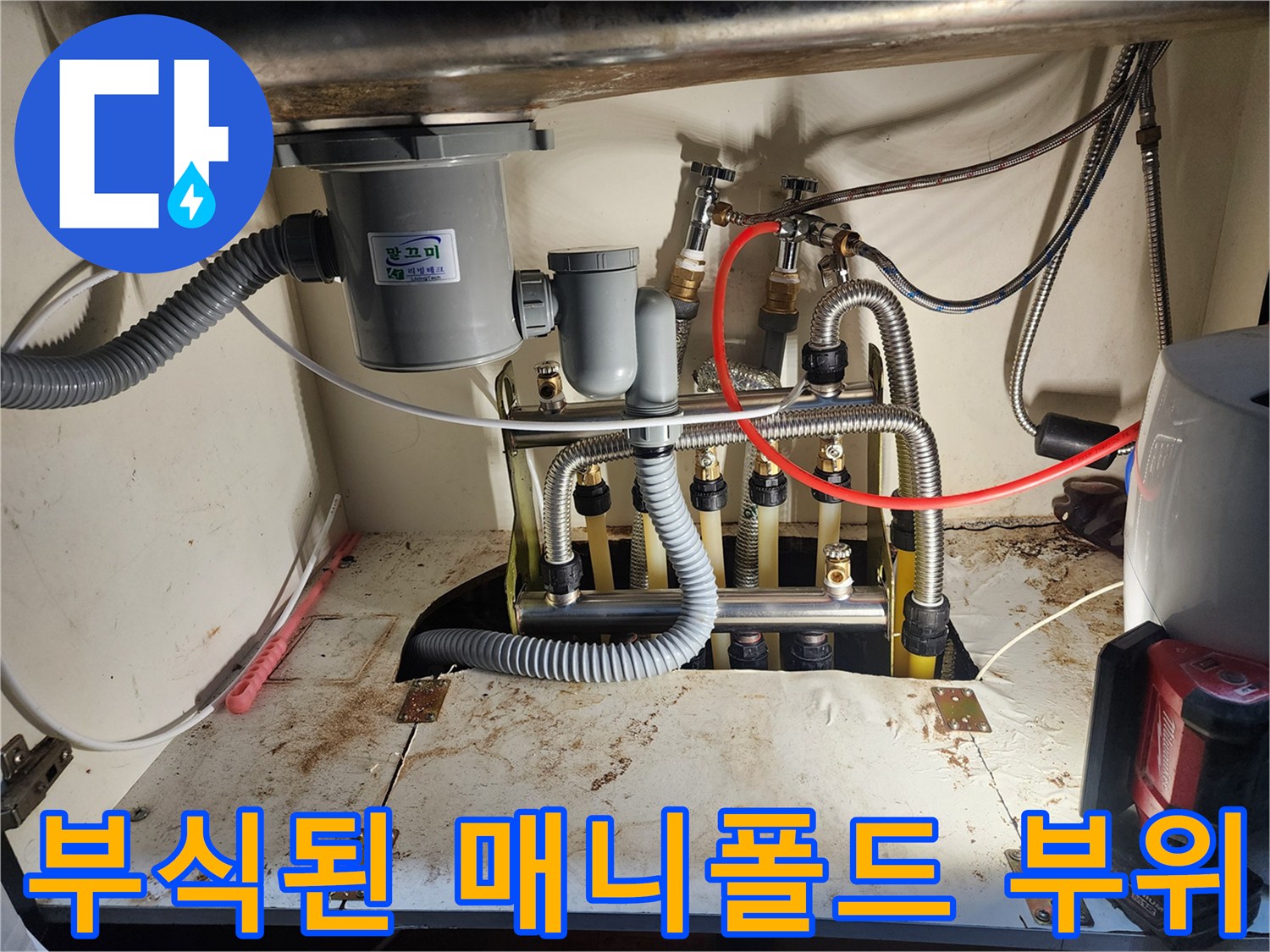 누수가 발생한-분배기 하단 금속 부위