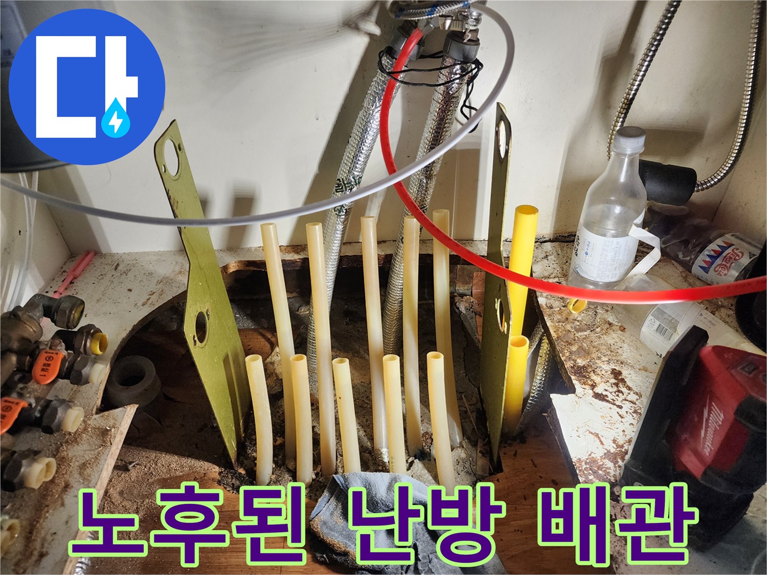 정왕동-노후로 인해 부식된 난방 배관 연결 부위