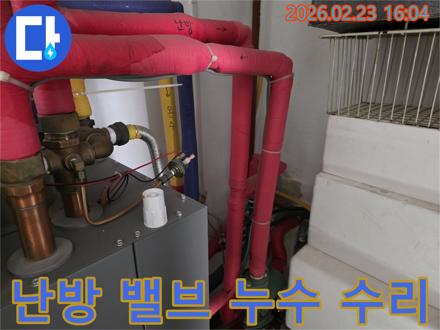 난방 배관에 설치된 밸브에서-발생한 누수 지점을 찾아내어-정확하게 수리하는-전문가의 작업 현장입니다.
