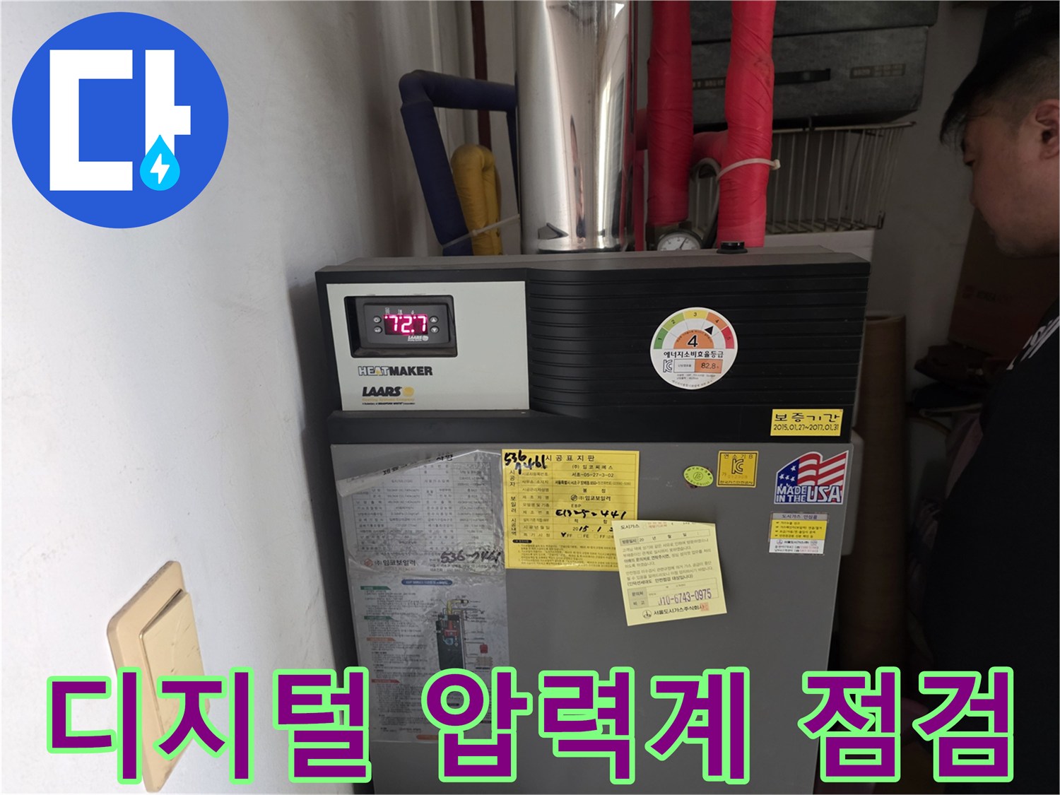 누수 진단을 위해 사용되는-디지털 압력계 장비 모습입니다.