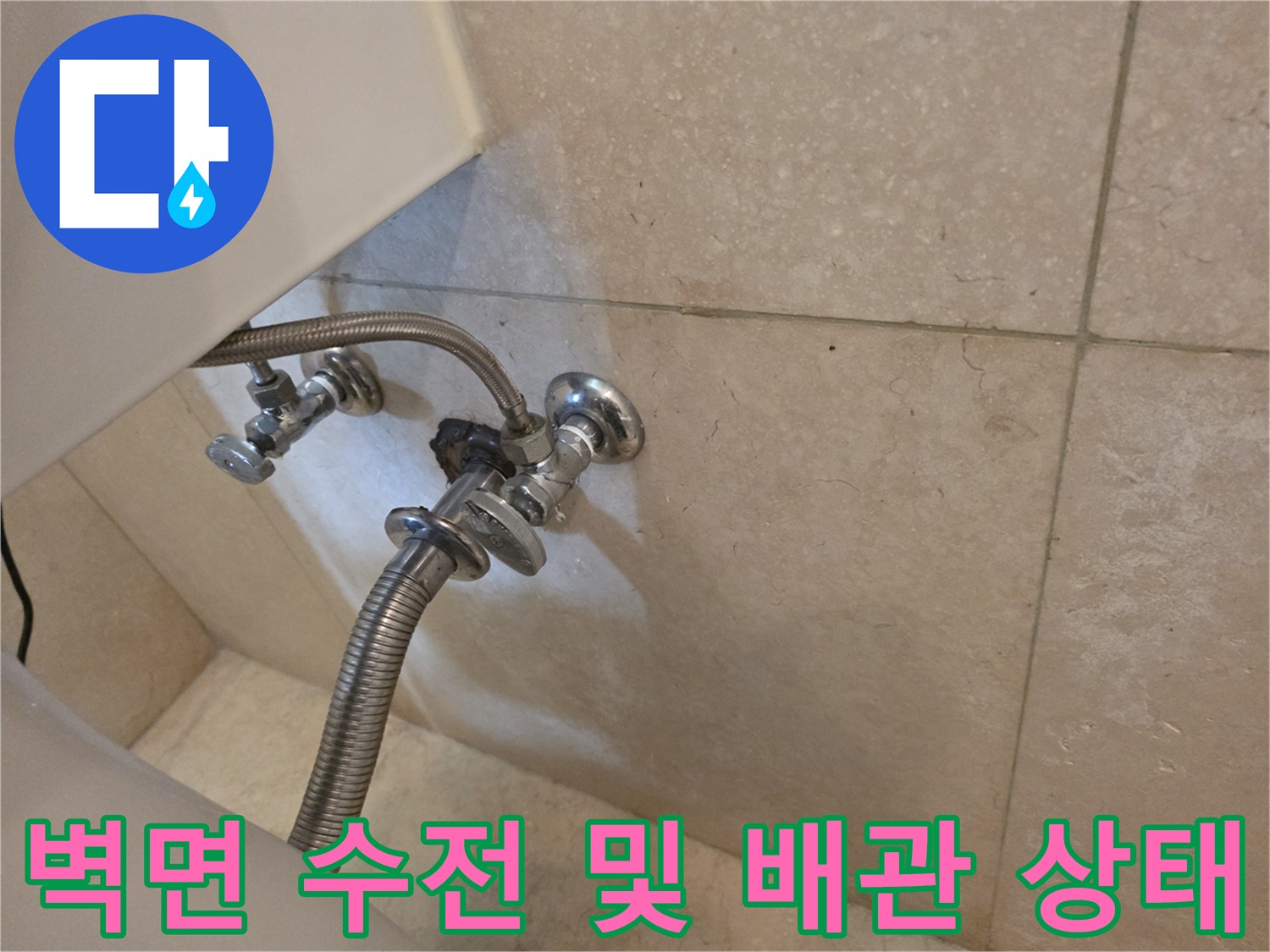 물샘 현상이 의심되는 화장실 벽면 배관 연결부 모습