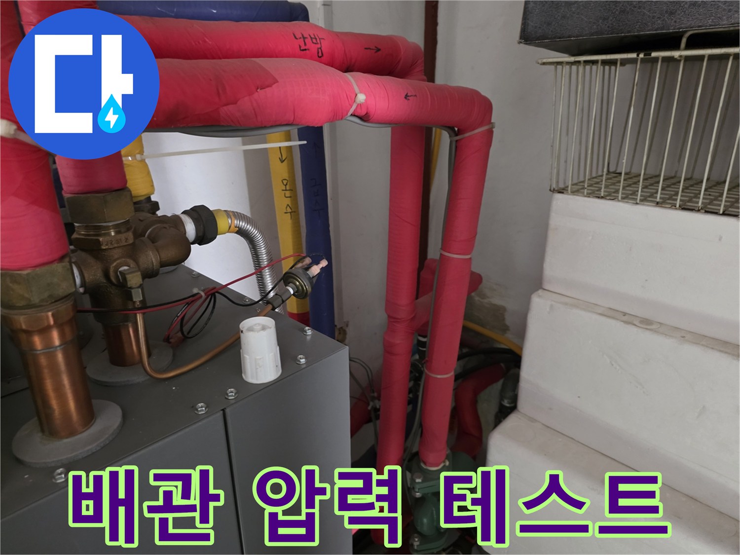 배관 연결 부위에 장비를 설치하여 누수 여부를 확인하는 과정입니다.