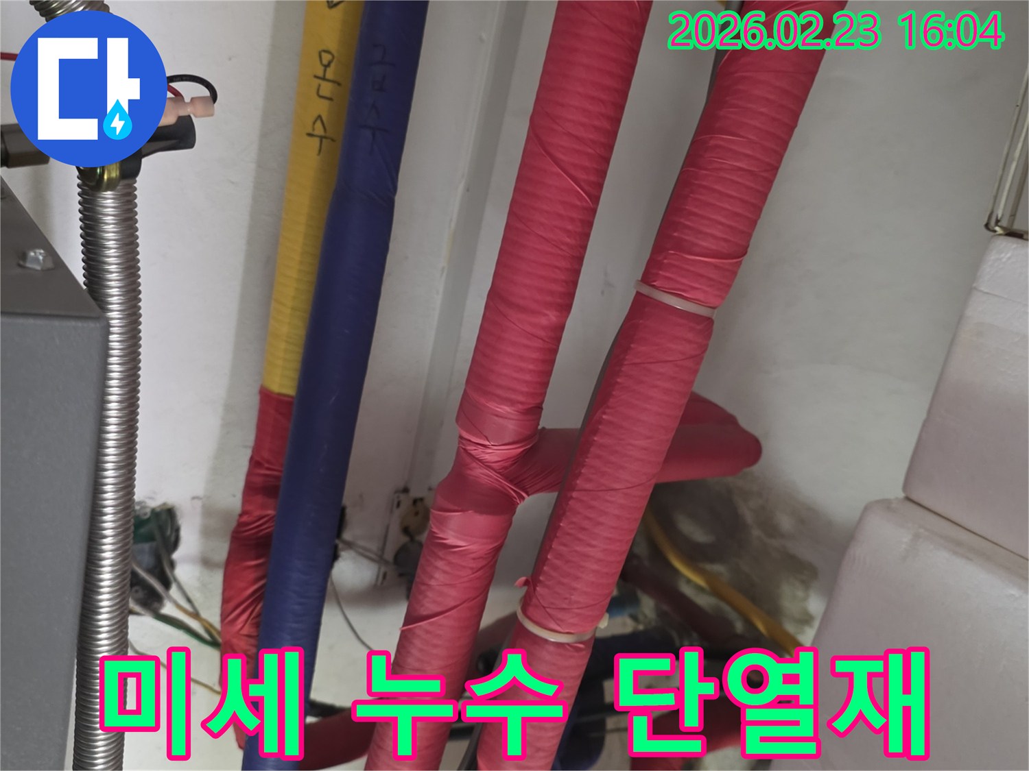 붉은색 단열재로 꼼꼼하게 감싸진 배관-육안으로 확인 어려운 미세 누수 탐지가 필요한 현장