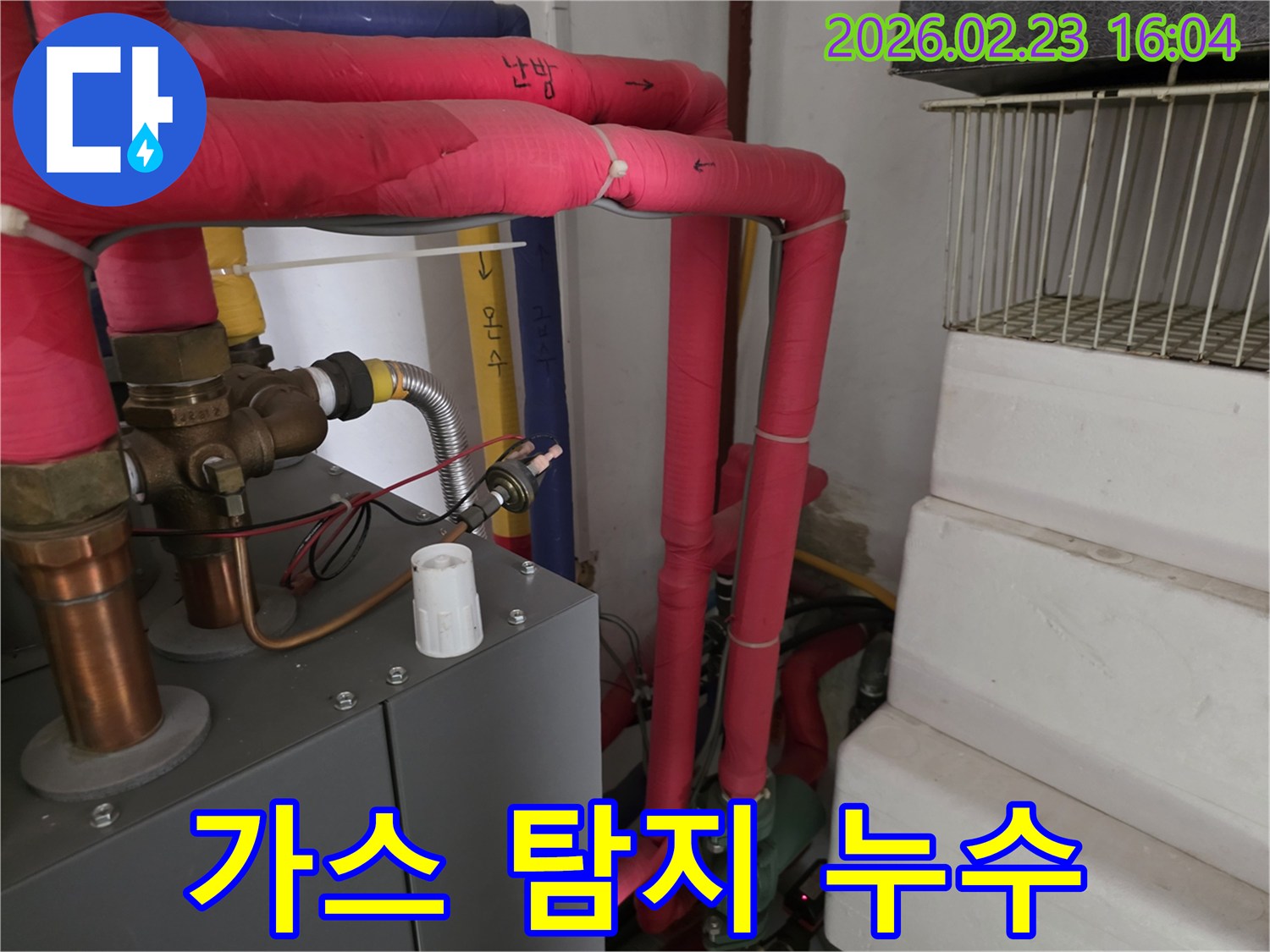 온수 배관의 누수를 찾아내기 위해-특수 가스를 주입하고-가스 탐지기로 누수 지점을-확인하는-전문가의 작업 현장입니다.