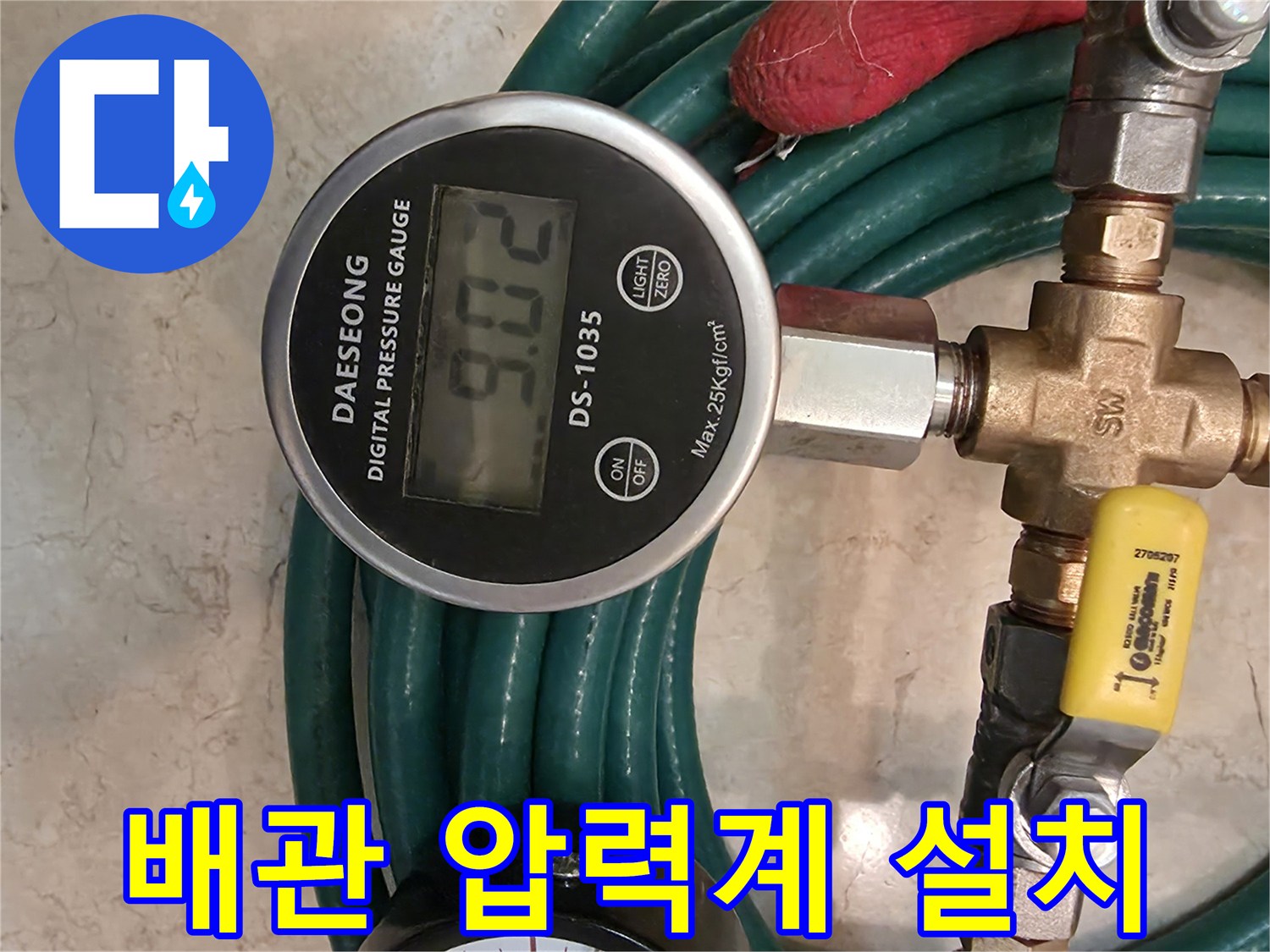 정밀한 누수 진단을 위해-설치된 디지털 및 아날<0xA5>로그 압력계