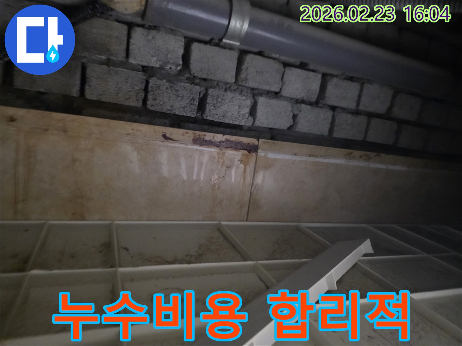 합리적인-누수-비용으로-벽면-누수를-복구하는-과정을-보여주는-사진입니다.