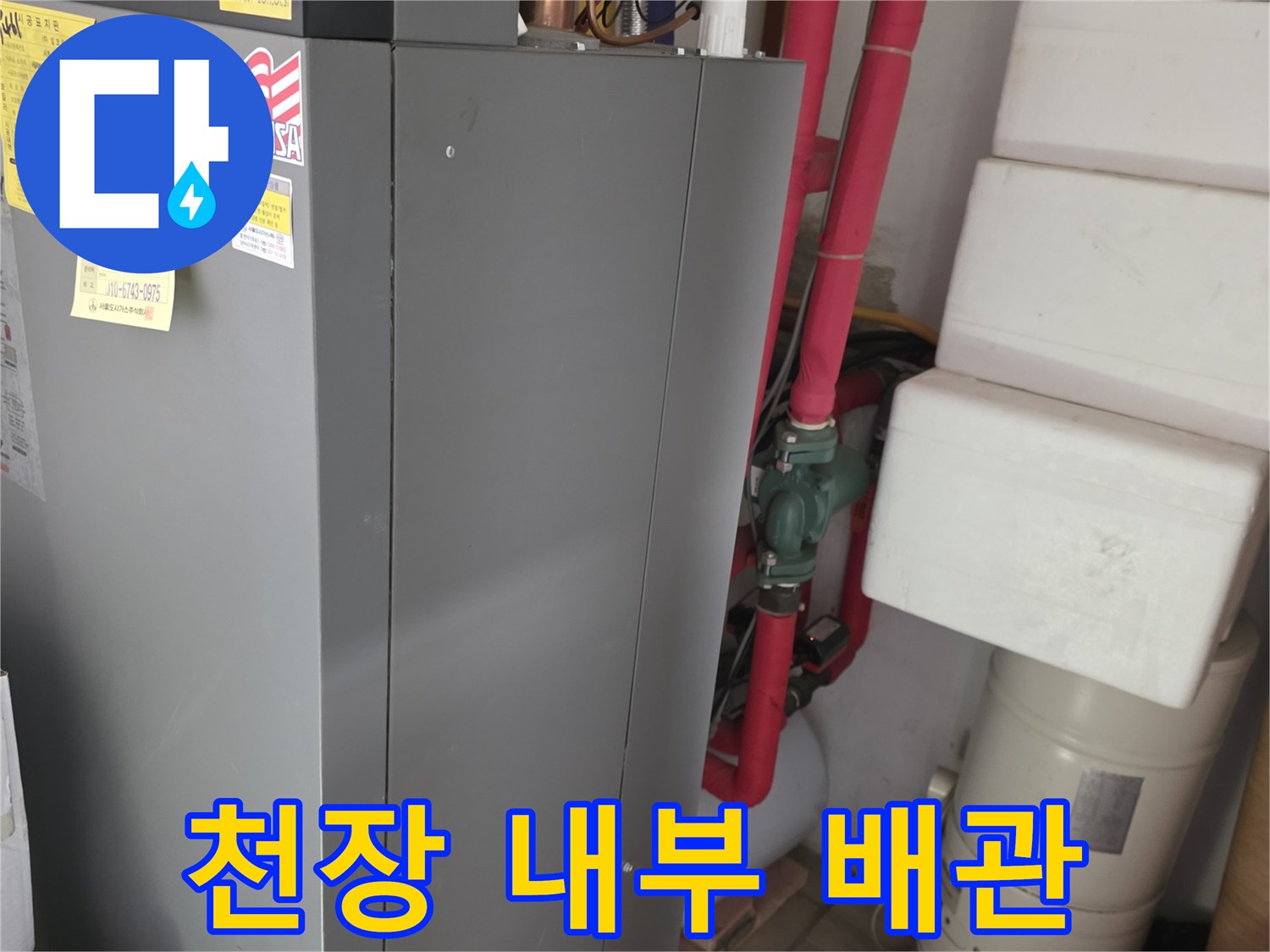화장실 천장 슬라브 아래 설치된 오배수 배관의 모습입니다.