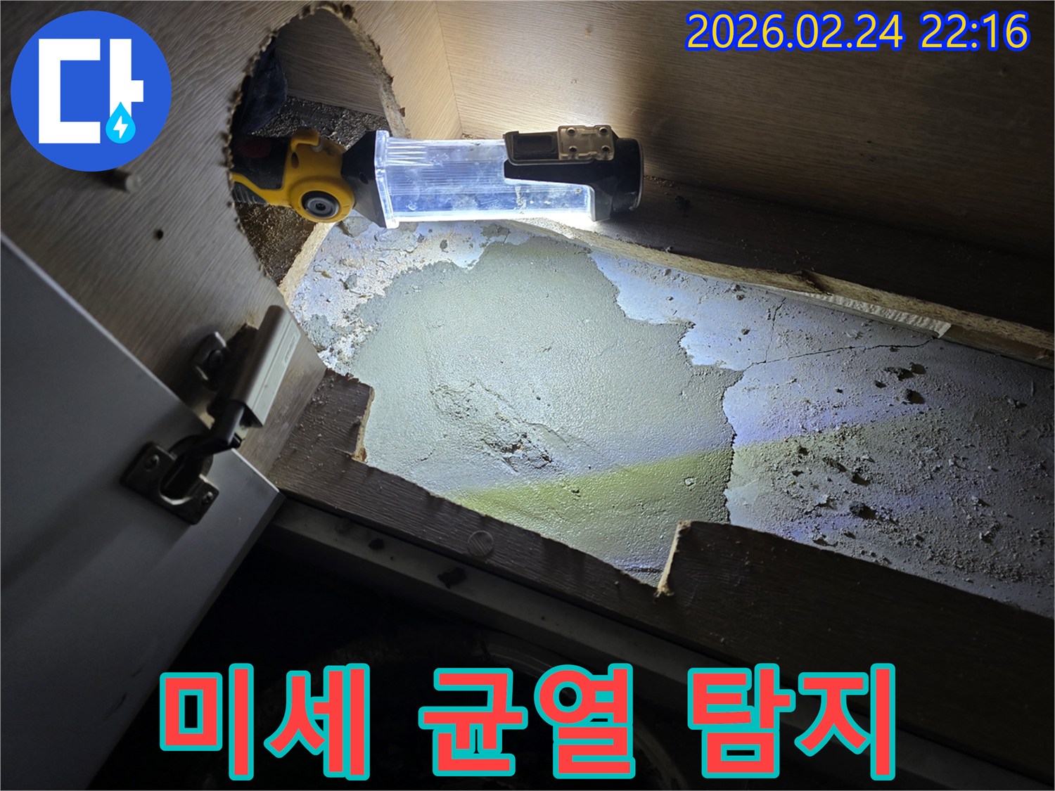 누수-엔지니어가-미세한-균열로-인한-누수-지점까지-놓치지-않고-찾아내기-위해-섬세하게-탐지하는-모습