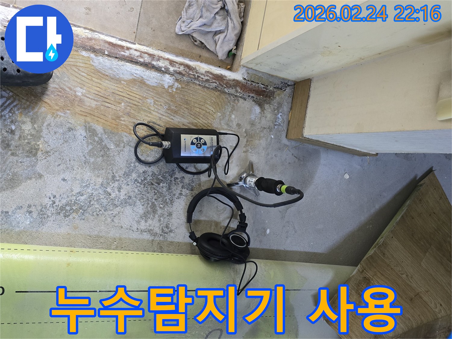 누수-엔지니어가-헤드셋을-착용하고-누수-소리를-집중적으로-듣는-장면입니다