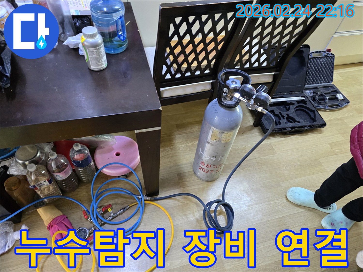 누수 재발을 막기 위한 정밀 진단을 위해-가스통과 압력 게이지를 연결하는-탐지 장비 세팅 모습입니다