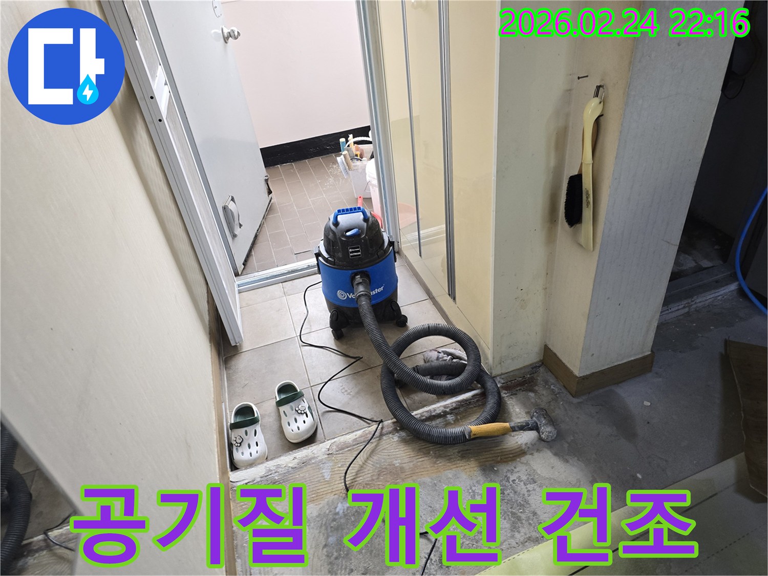 누수 현장에서-실내 공기질 개선을 위해-습식 청소기로-바닥 물기를-건조시키는 작업