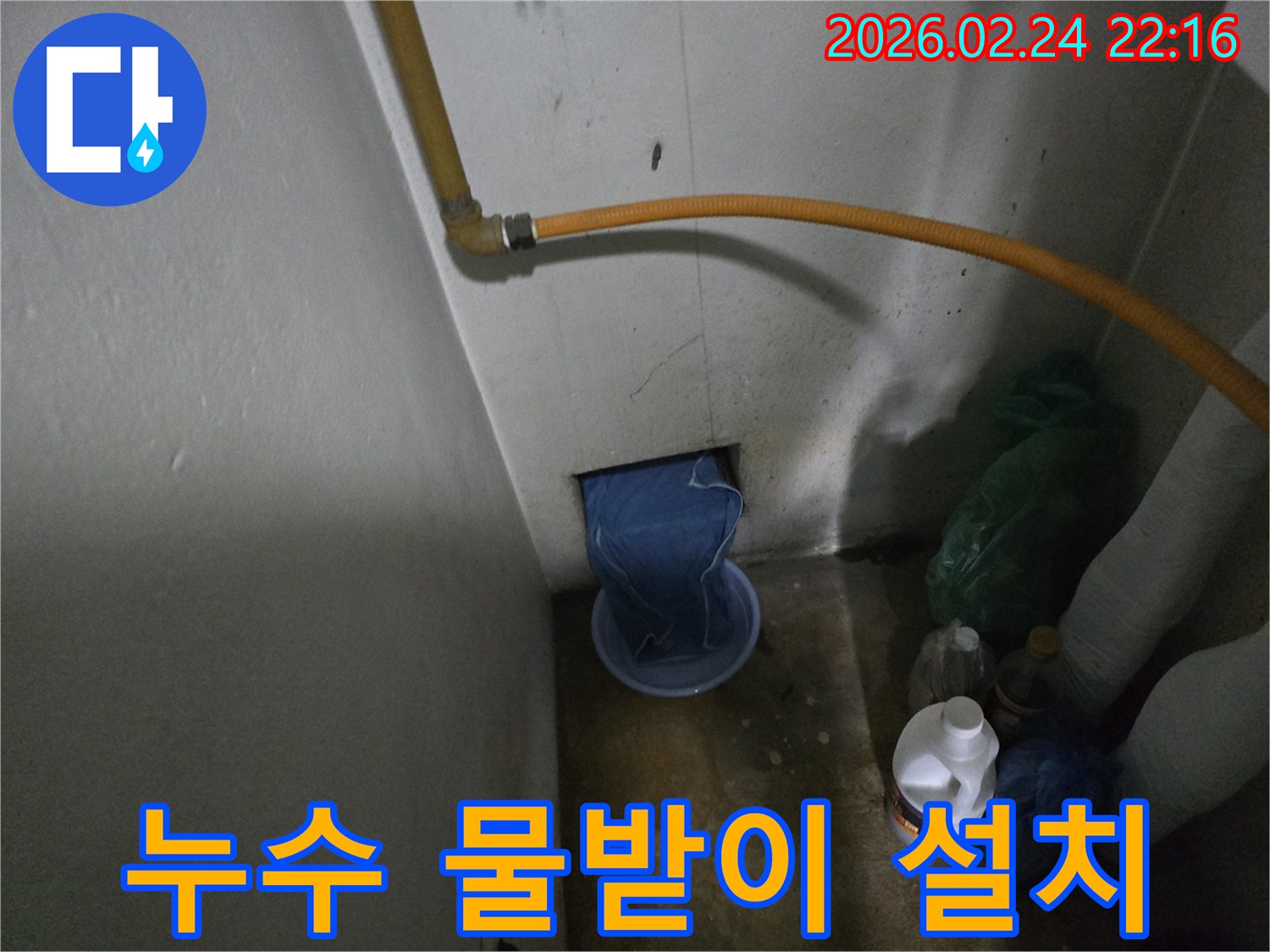 벽-구멍에서-물이-새어-나와-바가지로-받아지고-있는-긴급-누수-상황