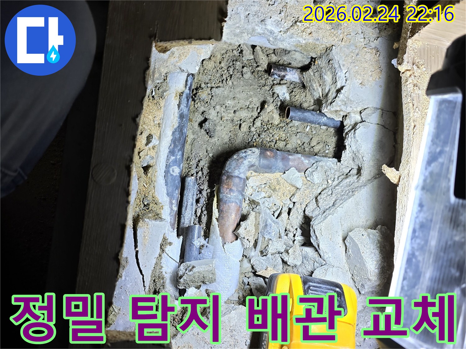 손전등으로 밝혀진-오래된 배관에서-누수 지점을-정확히 찾아내어-배관 교체 공사를-준비하는 현장입니다.