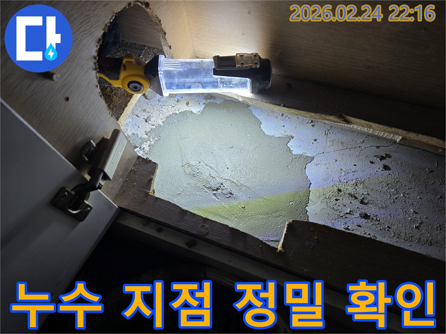 어두운-캐비닛-아래에서-누수-흔적을-발견하고-정밀하게-조사하는-누수-전문가의-작업-모습