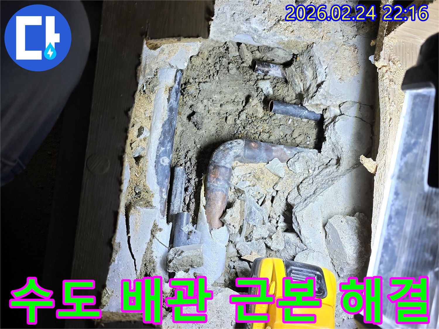 오래된 수도 배관에서-발생한 누수를-해결하기 위해-배관 교체 작업을-진행하는 모습입니다.