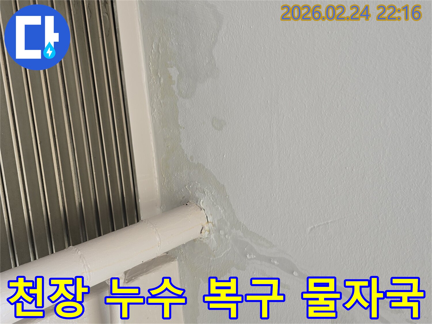 천장에서-물이-새어-흘러내린-물자국이-선명한-누수-현장-사진-복구-전-모습