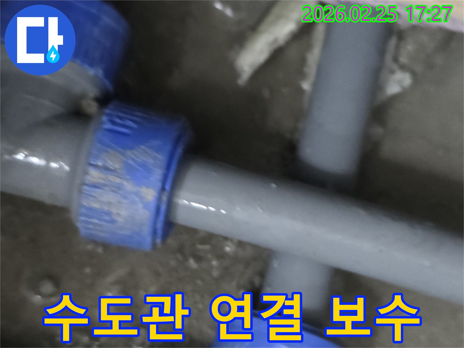 아파트 내부의 수도관 연결 부위에서-발생한 누수를-전문가가 정밀하게 보수하는 현장입니다.