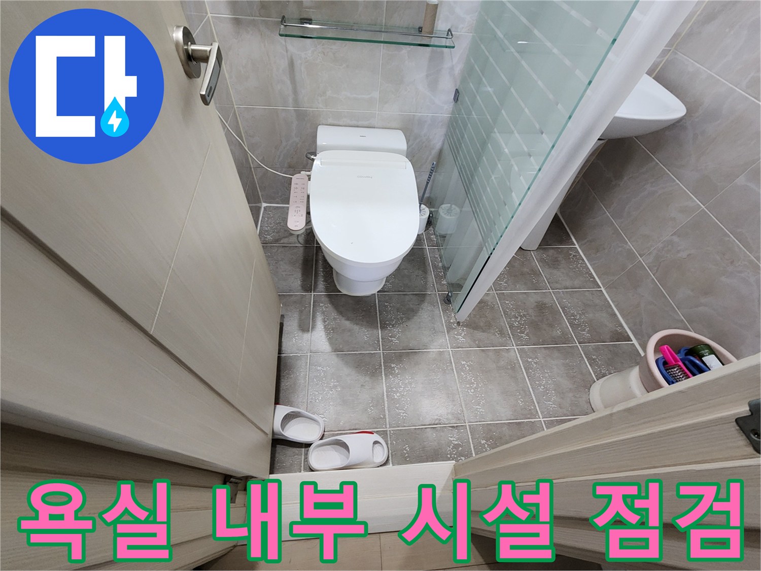 변기 설치 부근-욕실 바닥 타일 정밀 진단
