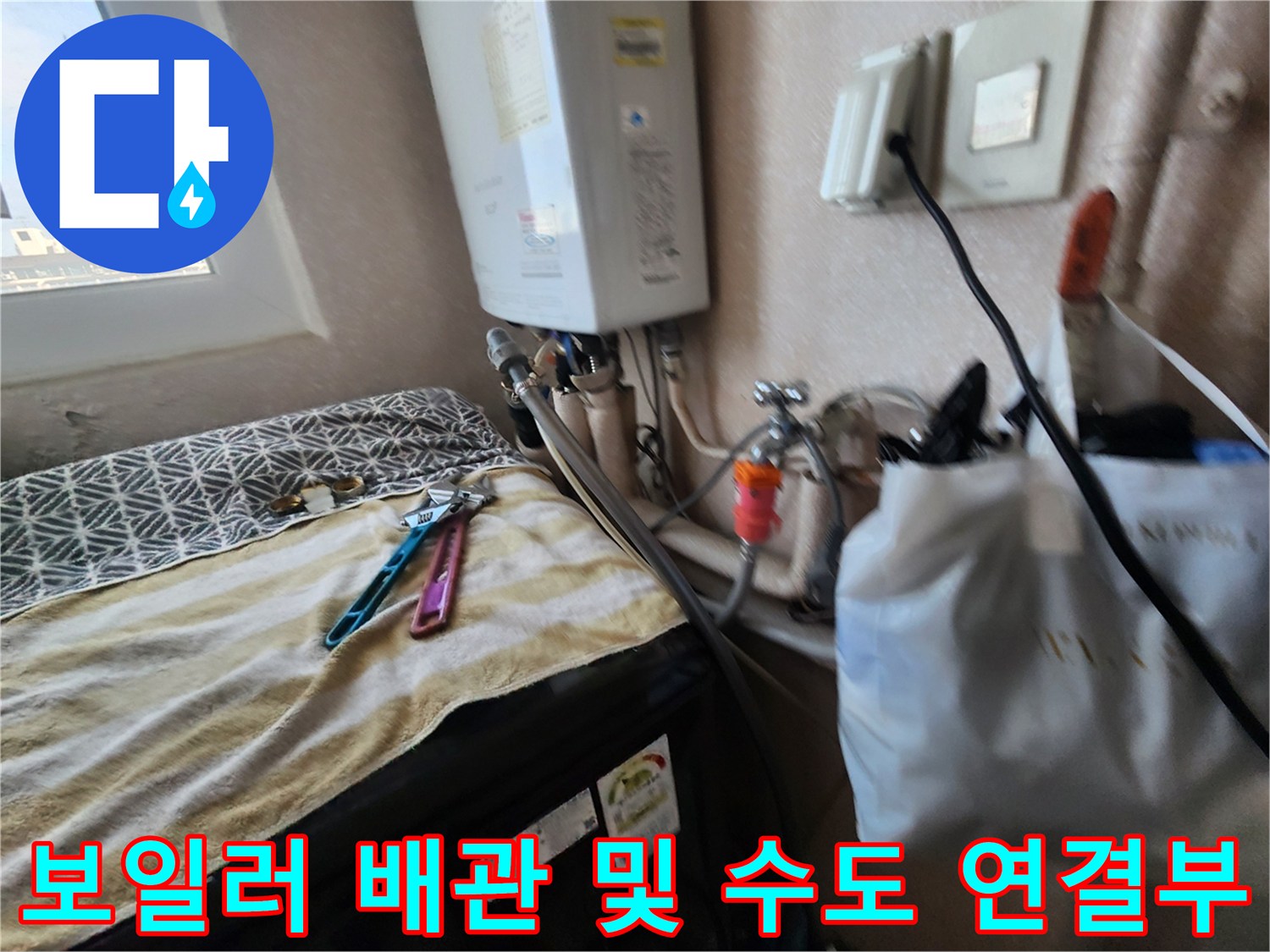 세탁기 연결 호스와 보일러 하단 급수 배관 확인