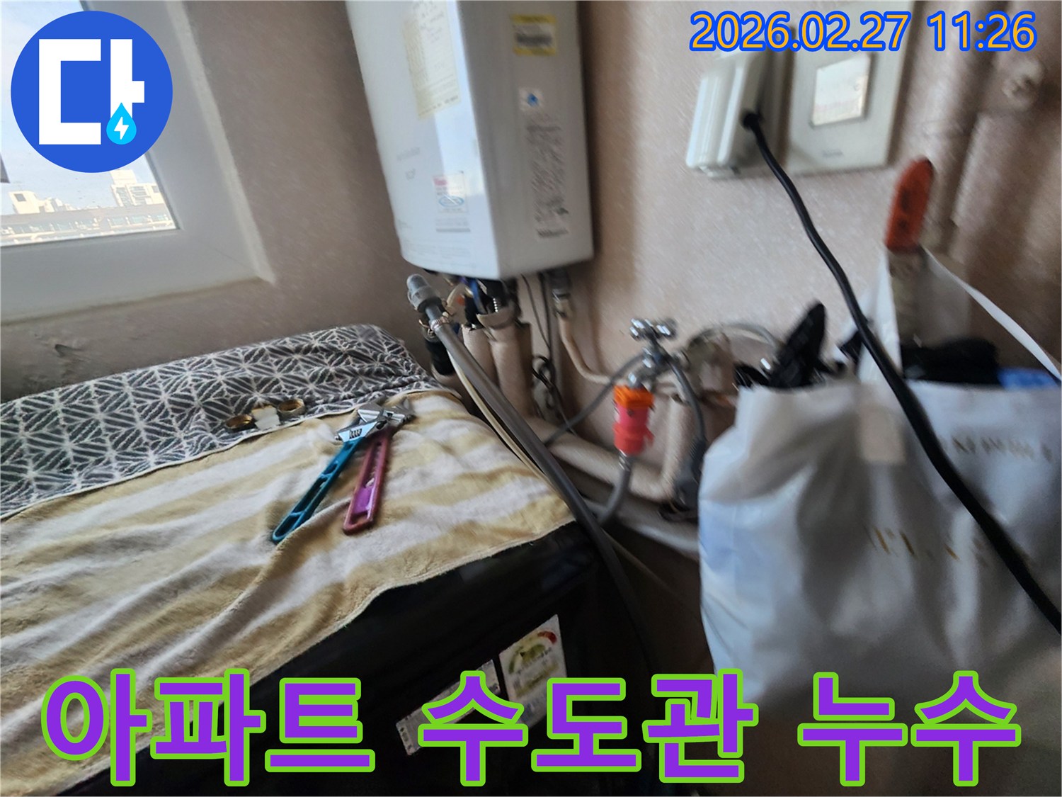 아파트 세탁실 수도관에서-발생한 누수를-전문가가 직접 방문하여-해결하는 모습입니다