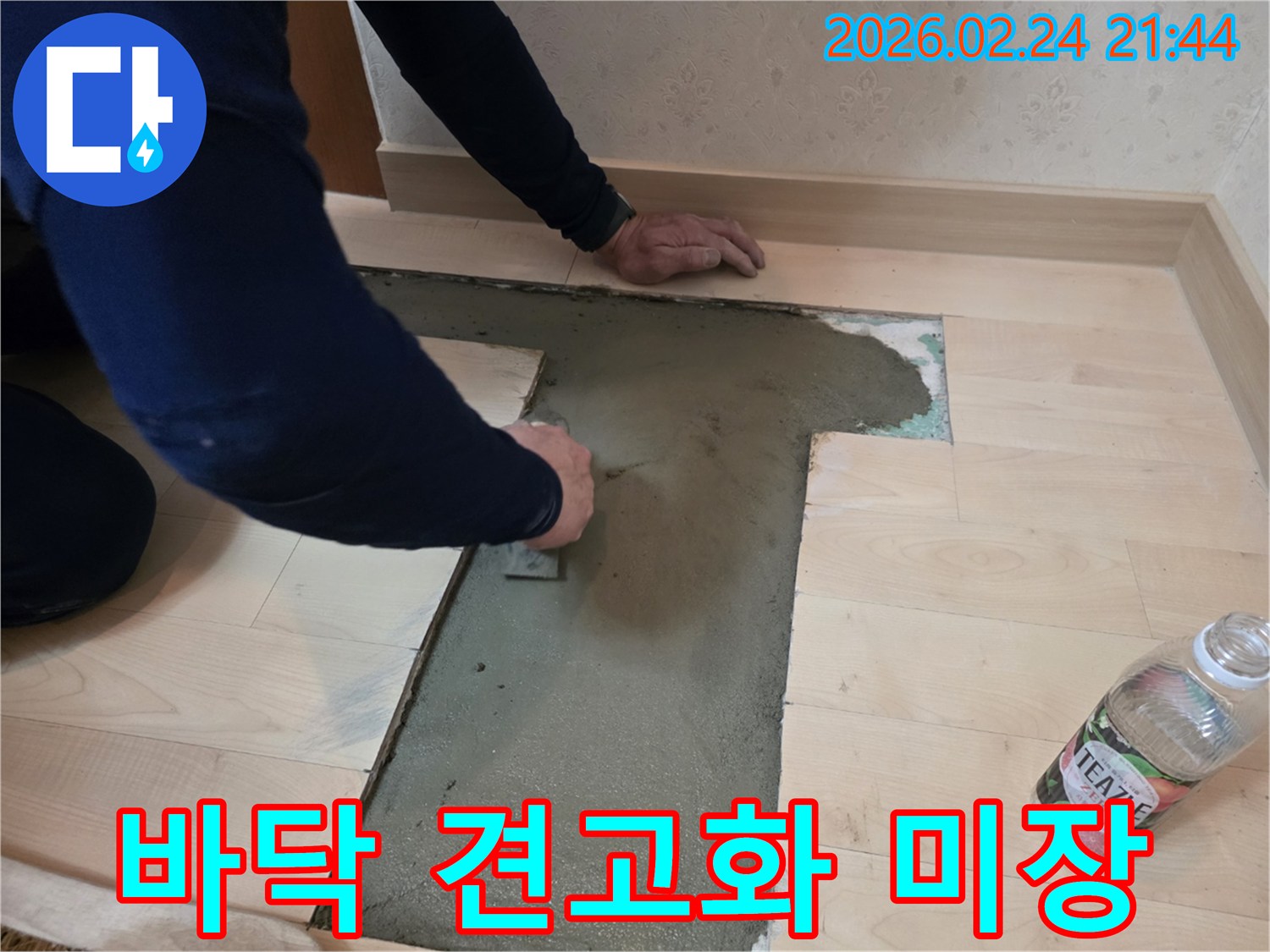 누수-수리-후-바닥의-강도를-높이고-견고하게-만드는-미장-작업-과정