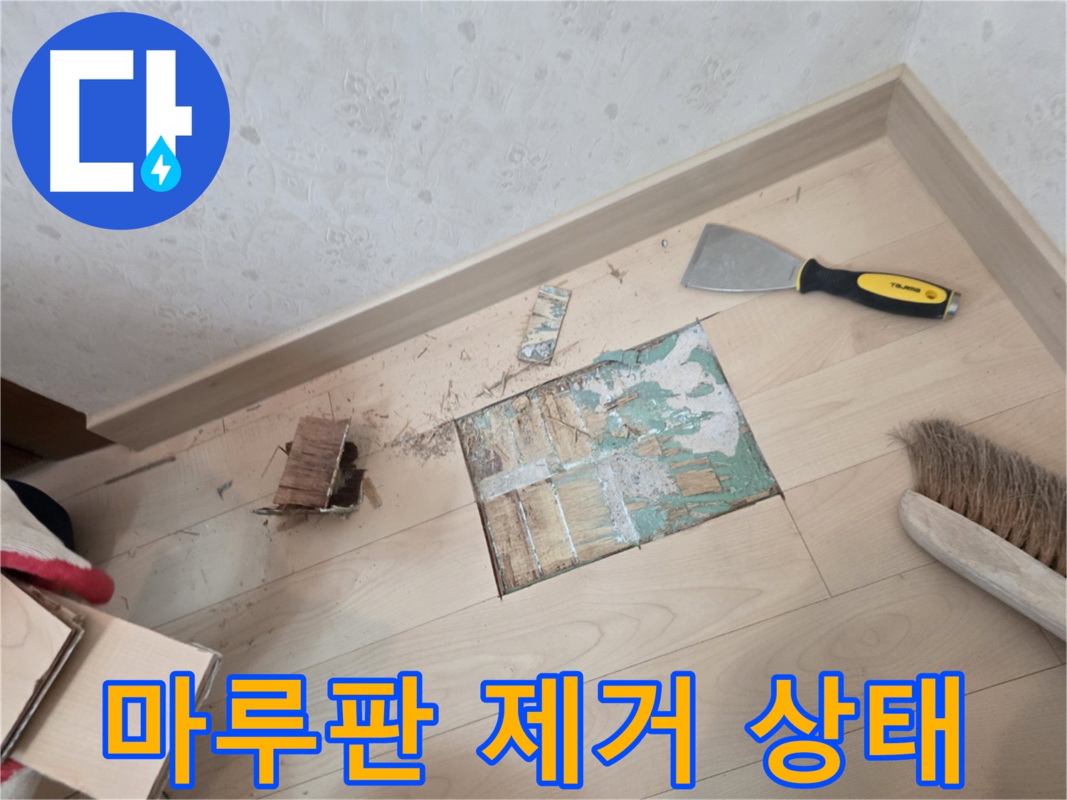 누수 원인 파악을 위해 마루를 들어낸 공사 현장입니다.