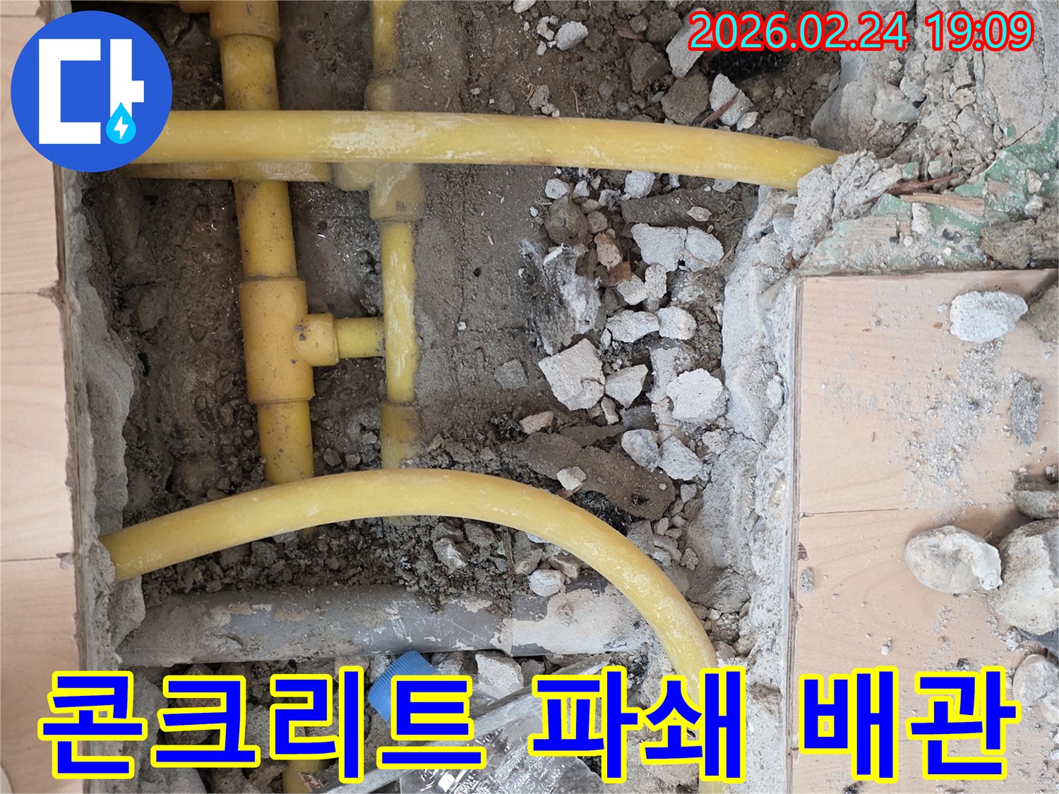 바닥 누수 해결을 위해 콘크리트를 파쇄하고-노출된 배관에서 발견된 문제점을-정밀하게 확인하는 작업 현장입니다.