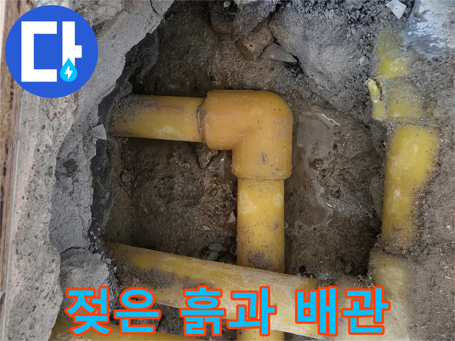 서초구 현장 굴착 부위의 젖은 토사와 노란색 수도 배관