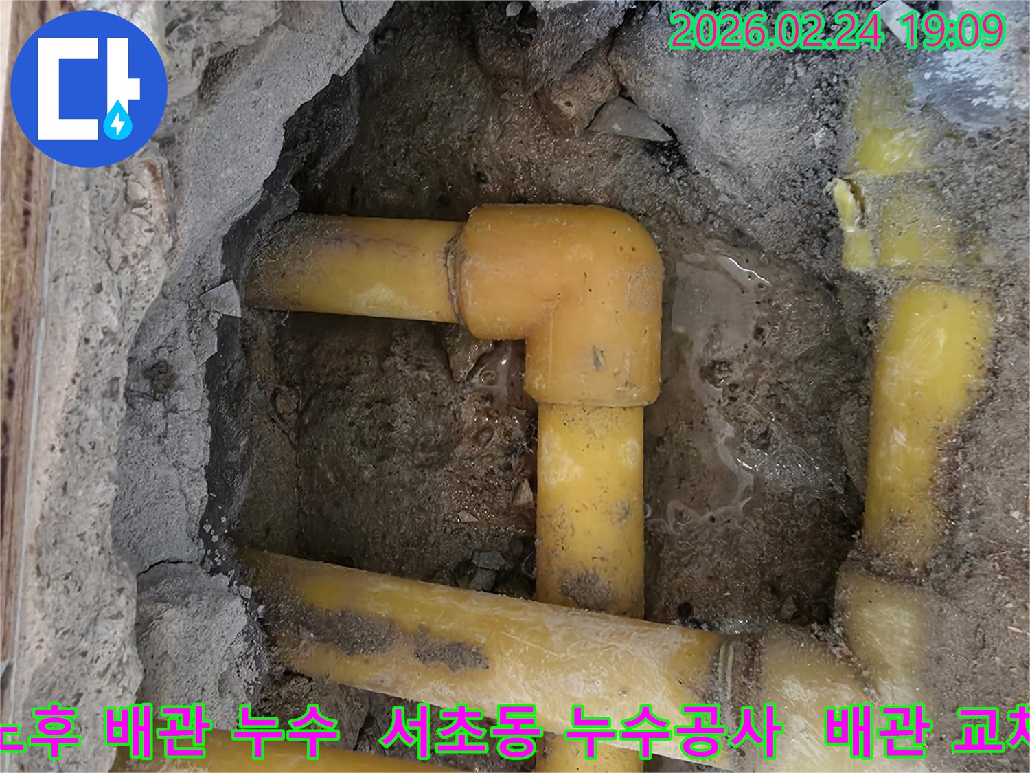 서초동 빌라에서-발견된-노후된-수도-배관의-누수-현장