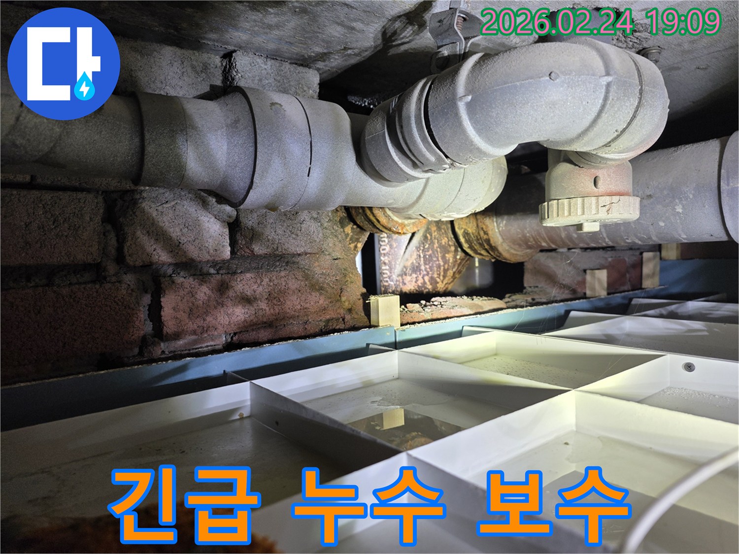 오래된-배관에서-발생한-누수-지점을-확인하고-긴급-보수를-진행하는-현장-사진