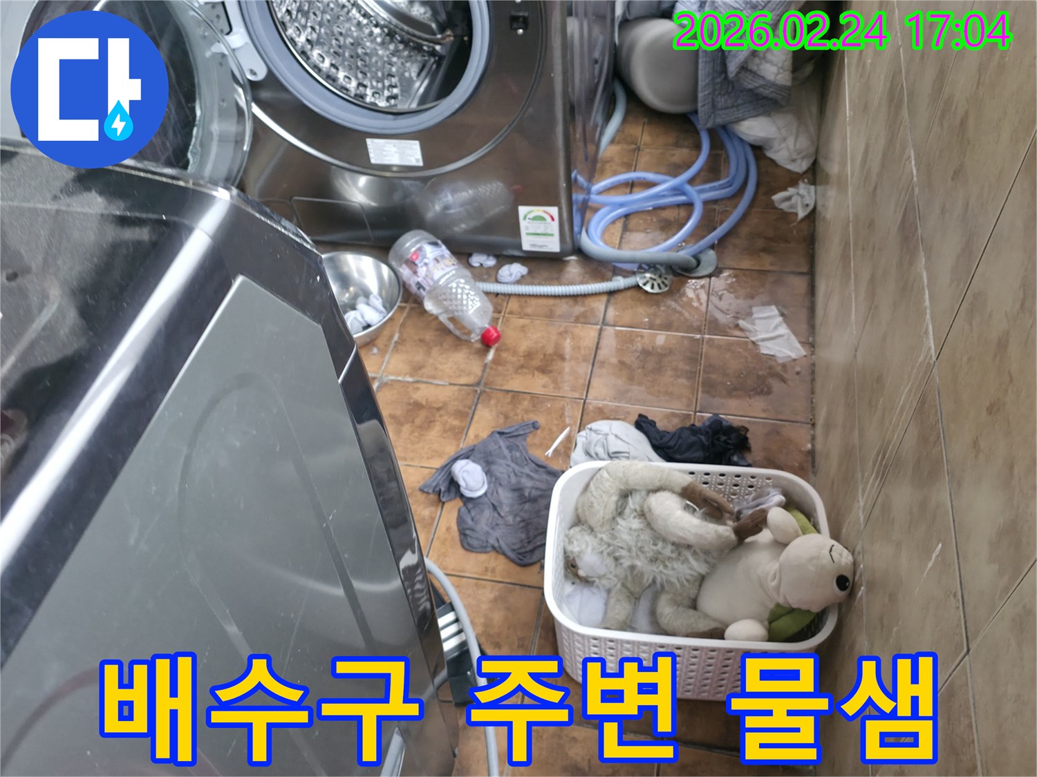 세탁실 바닥 배수구 주변에 물이 고여-누수가 발생한 현장을 보여주는 사진