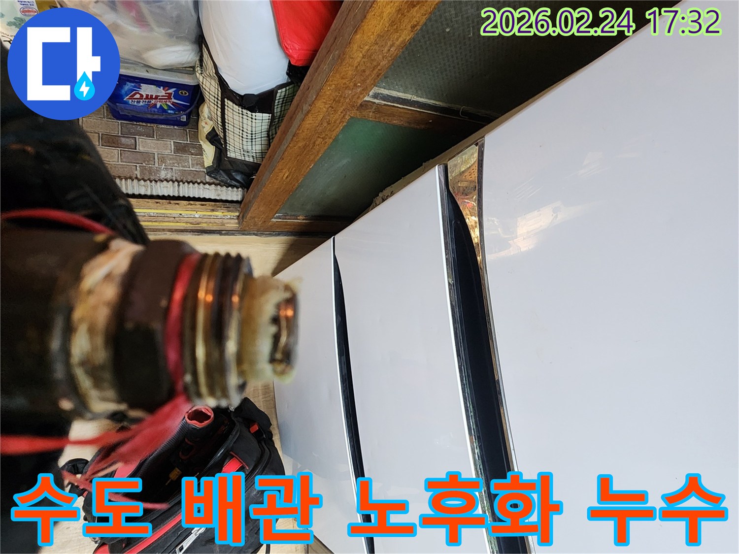 오랜 사용으로 노후화된 수도 배관에서-누수가 발생하여-교체 작업을 진행하는 모습입니다