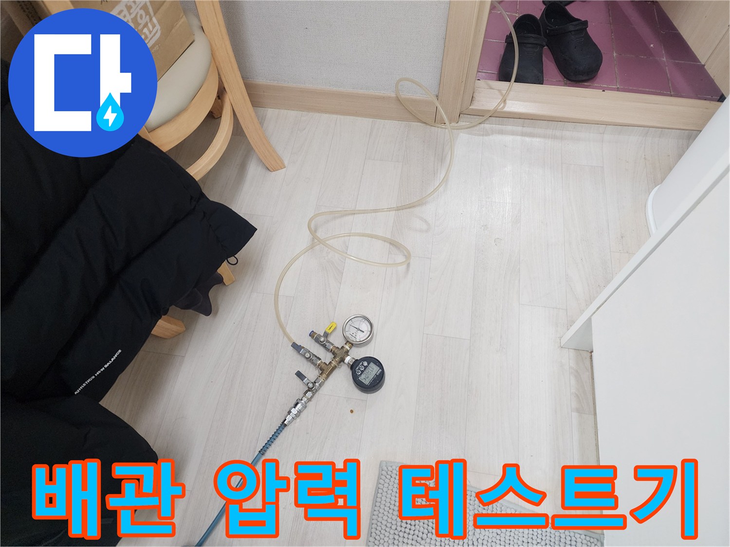 배관-누수를-확인하기-위한-공압-테스트-장비-설치-상태