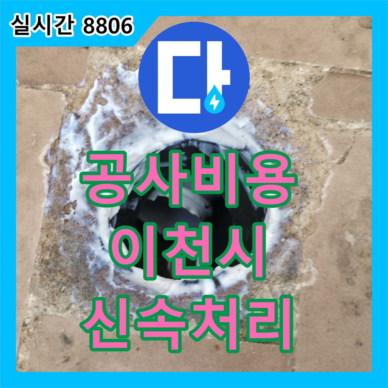누수공사비용, 발생한 천장 누수 문제 꼼꼼한 보수 공사로 문제를 해결하는 방법 이천시