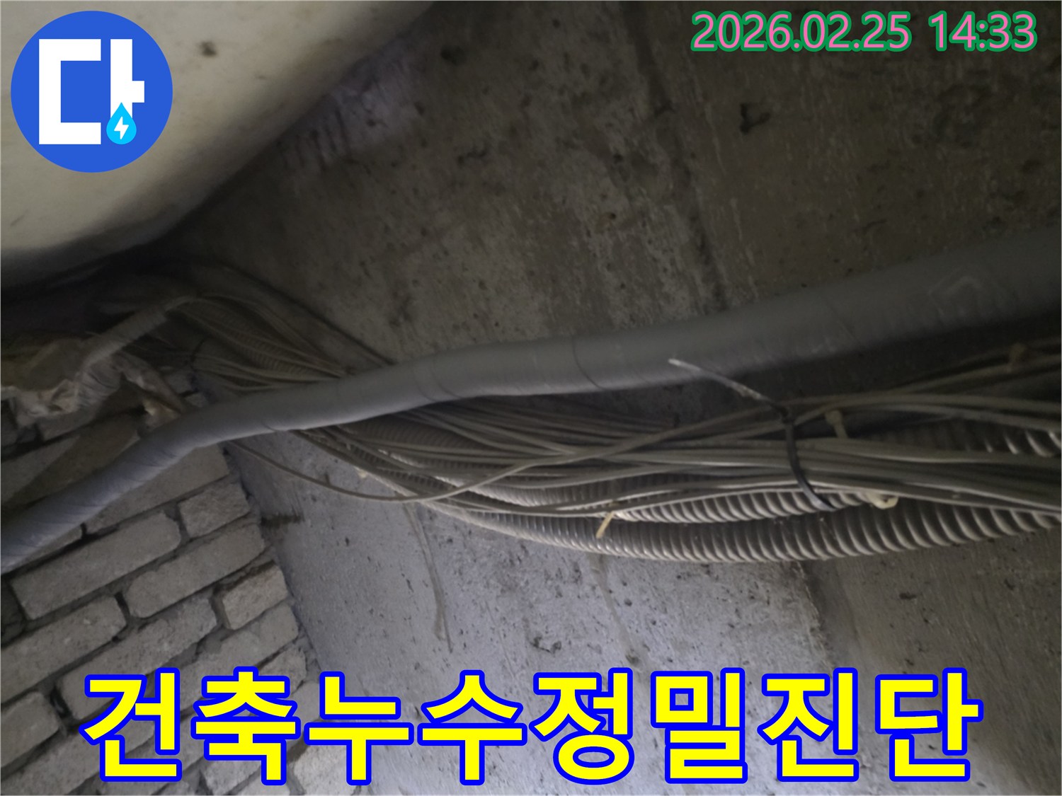 건축 구조와-배관의 연관성을-고려하여 누수를-진단하는 모습입니다