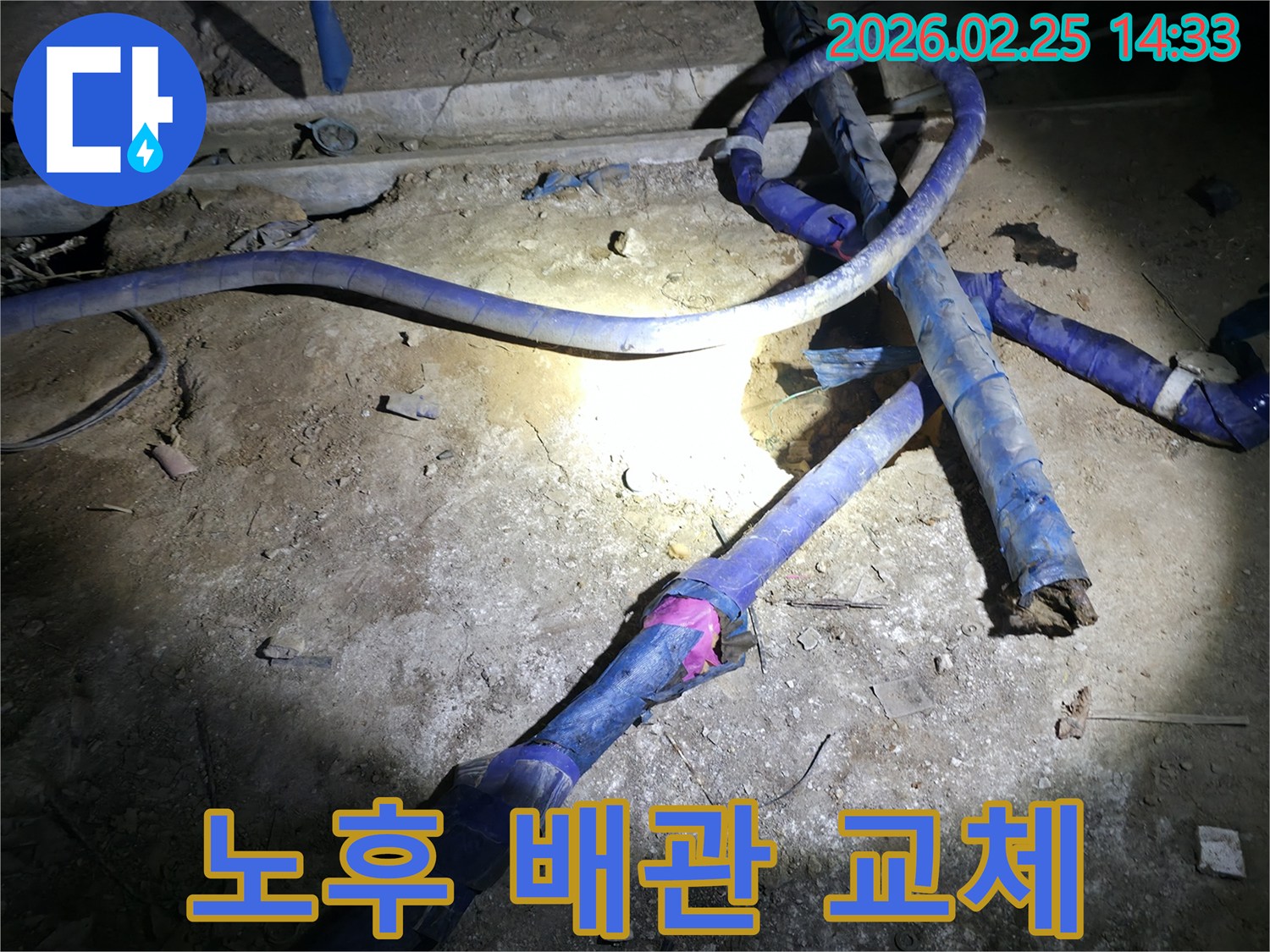 낡은 배관에서-발생한 누수를-새 배관으로 교체하는-전문가의 작업 현장입니다.
