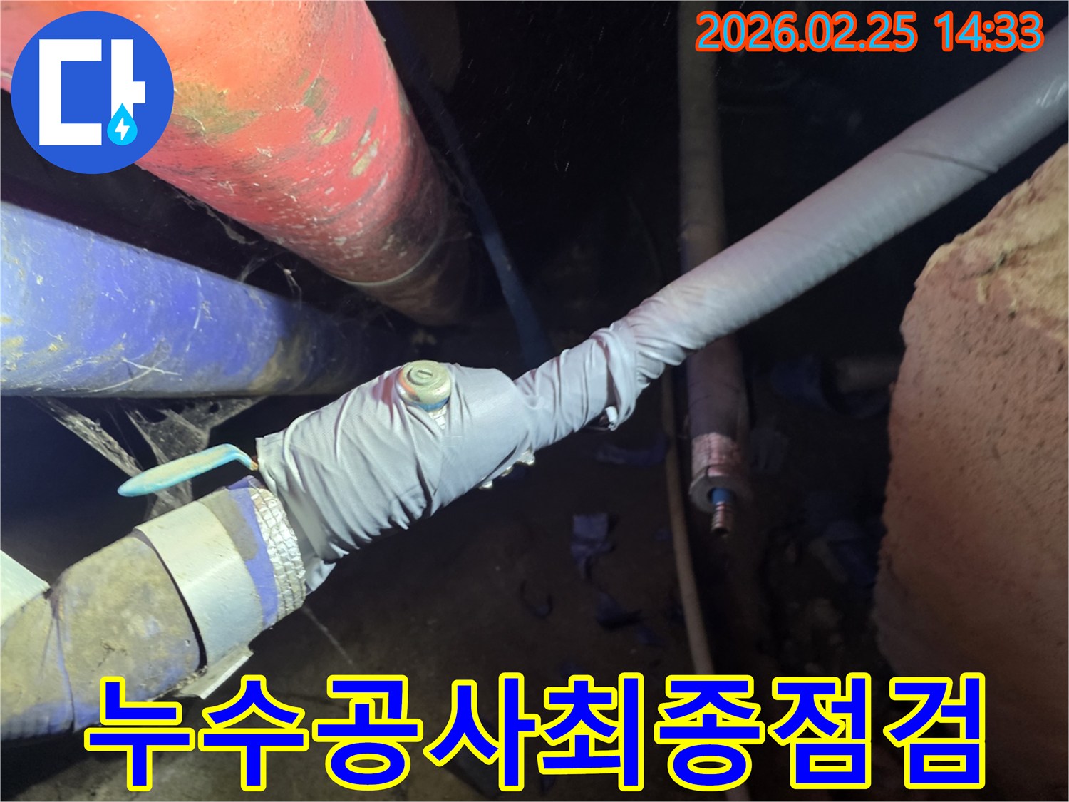 누수 공사 완료 후-재발 방지를 위해 배관에 압력 테스트 장비를 연결하여-최종적으로 누수 여부를 확인하는 과정입니다