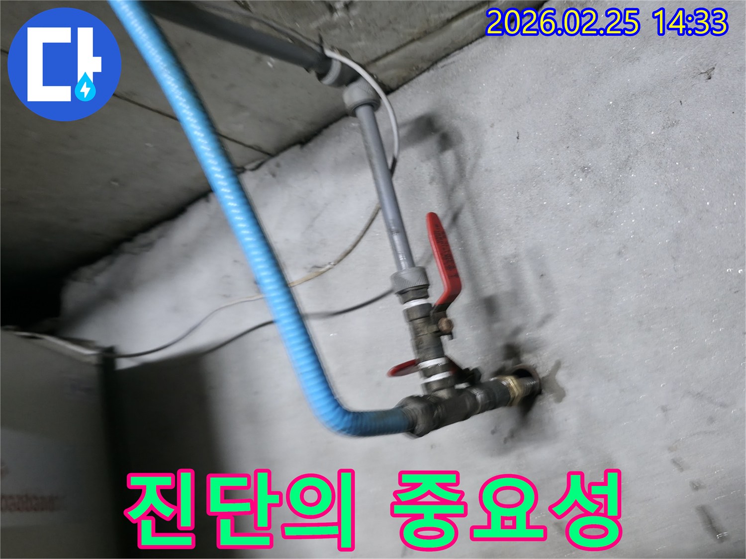 누수 문제 해결에 있어-가장 중요한-정확한 진단을 위한-배관 연결 작업입니다.