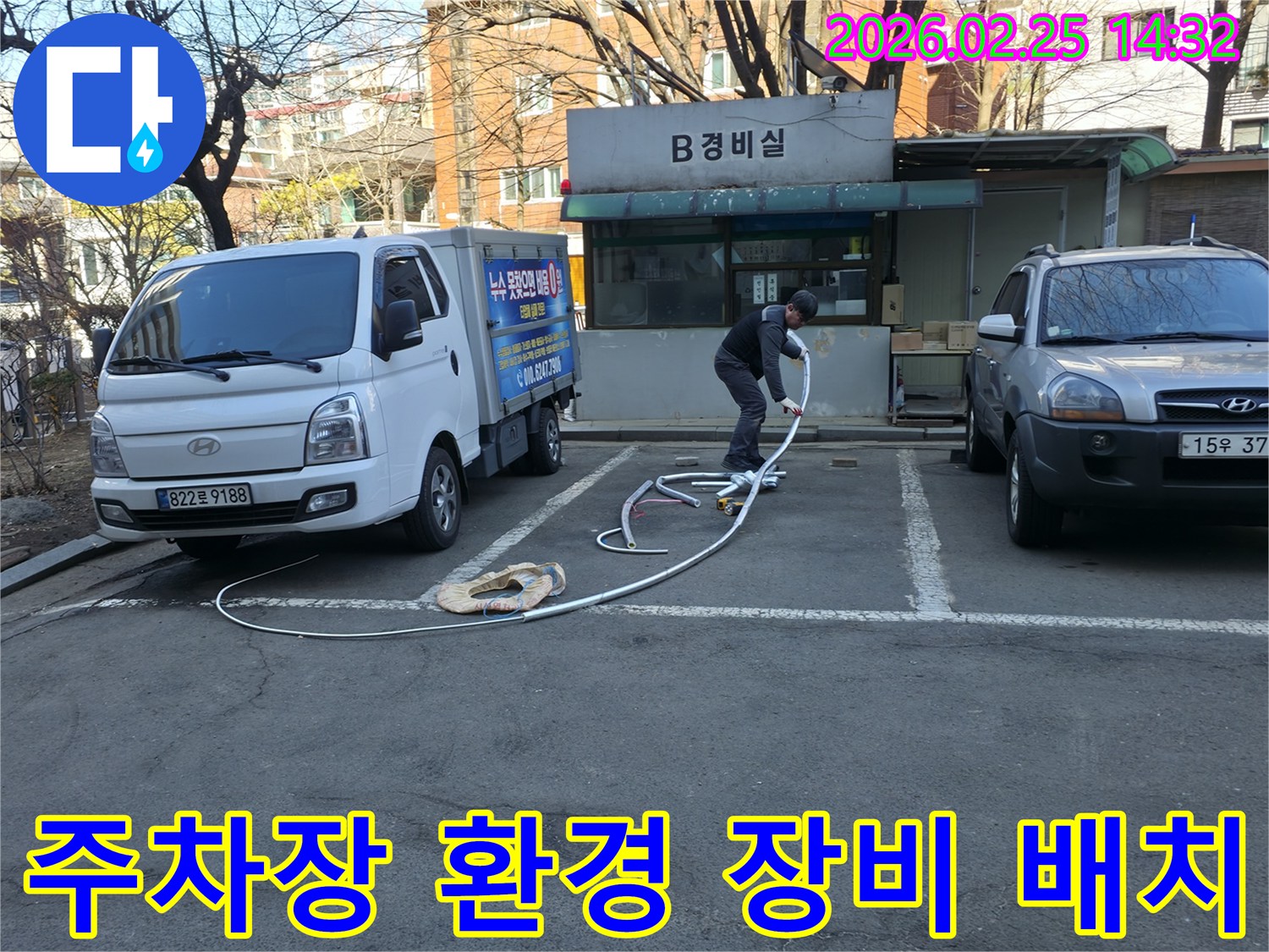 누수 전문 엔지니어가 넓은 주차 공간을 활용하여-주변 차량과 보행자의 안전을 고려하며-탐지 장비를 효율적으로 배치하고 있습니다.