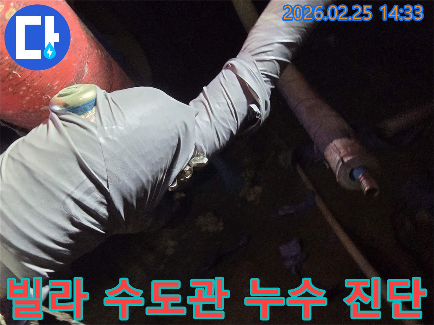 누수-전문가가-빌라-수도관-누수-확인을-위해-배관에-탐지-장비를-연결하는-장면