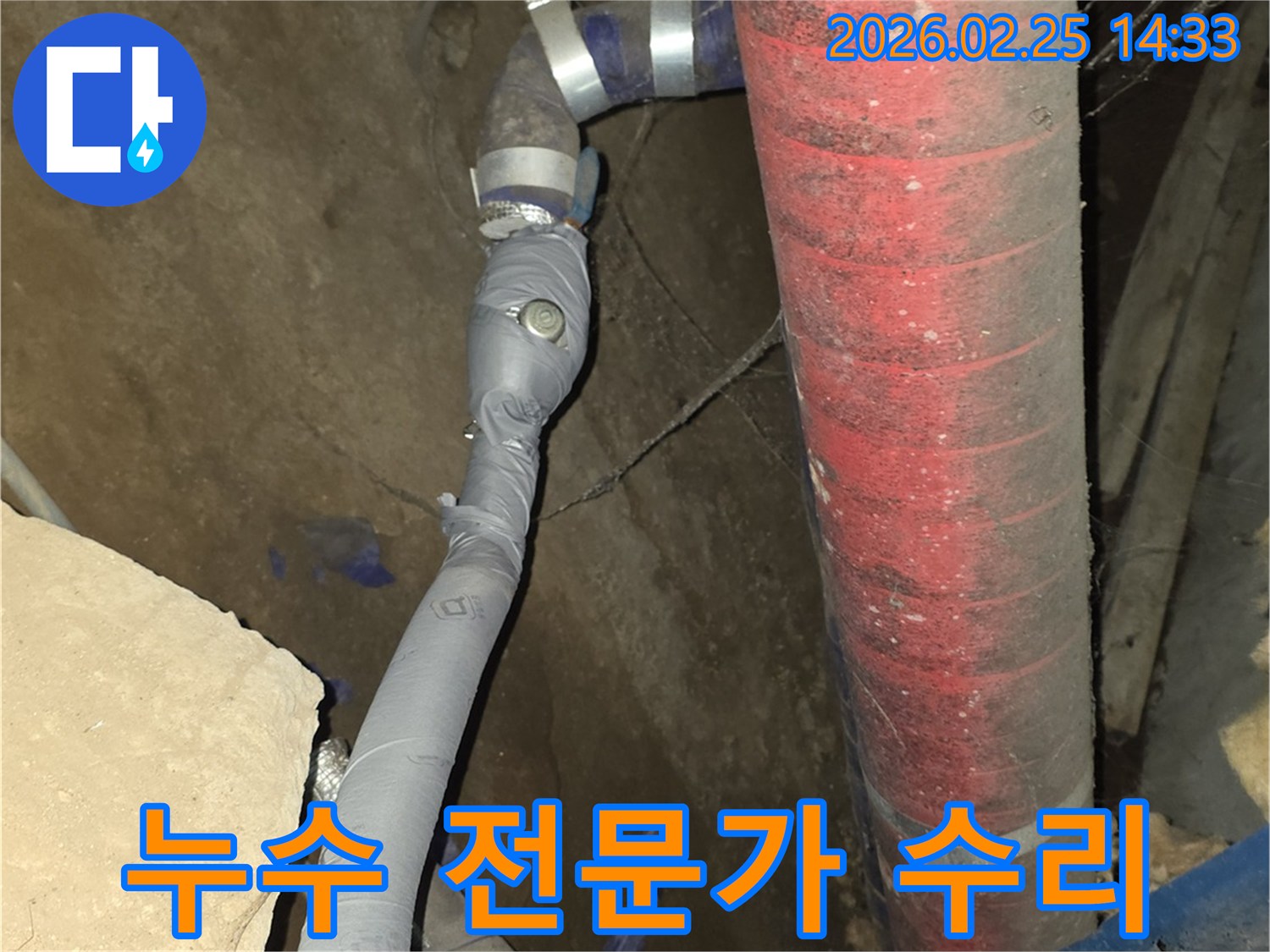 누수 전문가가-최신 장비로 정확히 찾아낸-배관 누수를 수리했습니다.