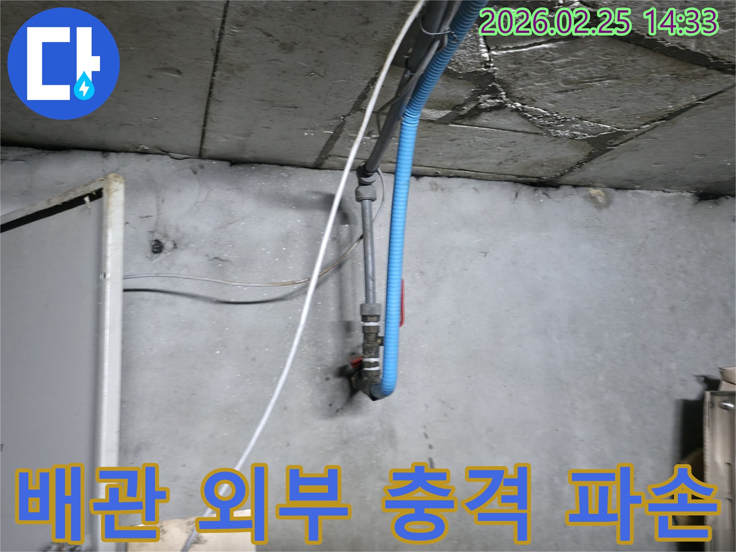 누수 탐지를 위해-배관 상태를 면밀히 살피는 장면