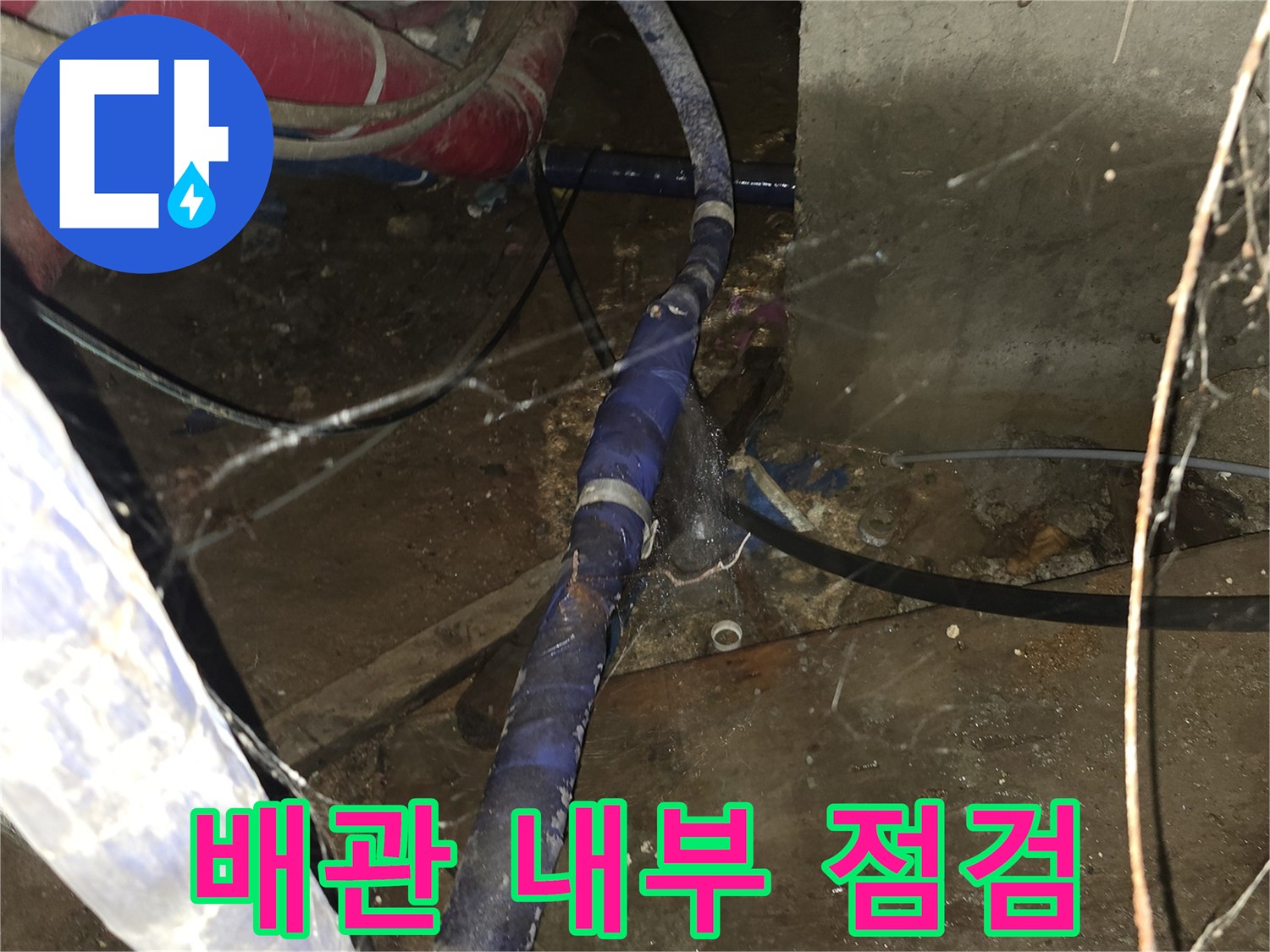 다양한 종류의 배관이 설치된 지하 배관실 모습