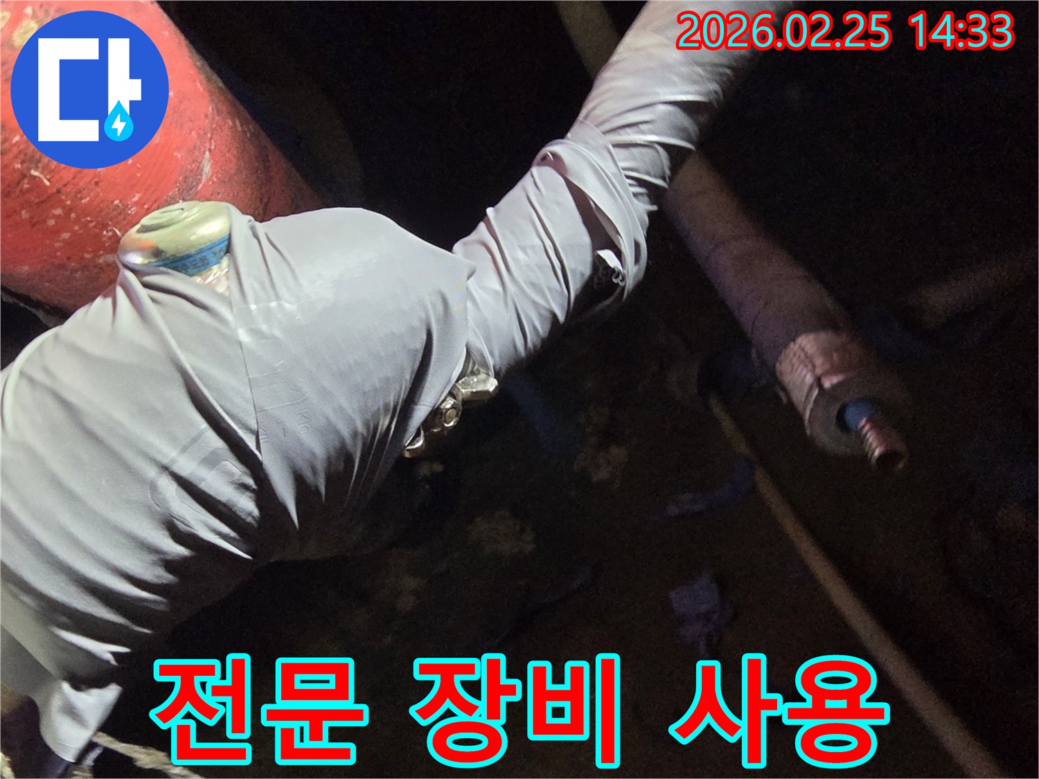 미세-누수-지점을-찾으려고-탐지-장비를-활용하는-작업-과정입니다