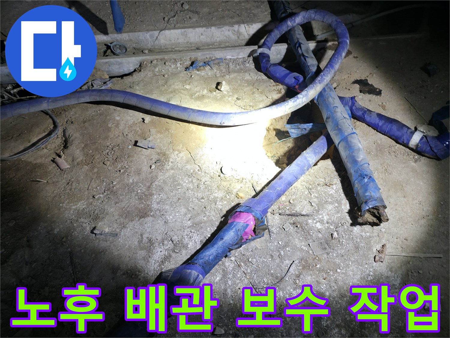 배관-연결-부위의-보온재-제거-및-상태-조사