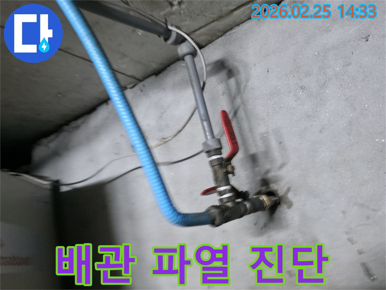 배관 파열로 인한-긴급 누수를 정확히 찾아내어-신속한 복구를 돕기 위한-탐지 장비 연결-현장입니다.