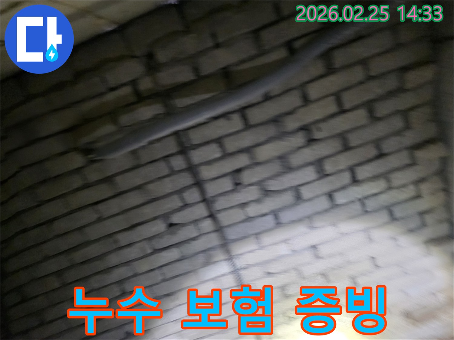 벽돌벽-내부의-배관에서-발생한-누수-증상을-정확히-확인하고-보험-처리를-위한-증빙-자료를-꼼꼼하게-준비하는-전문가의-모습