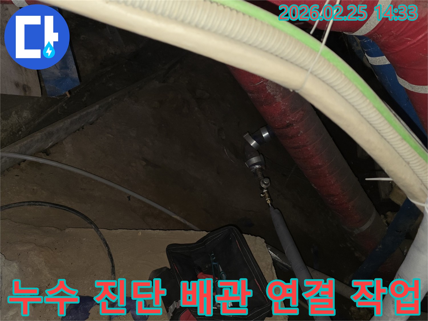 빌라 누수 문제를 해결하기 위해-배관에 진단 장치를 연결하여-정밀 검사를 준비하는 모습입니다.
