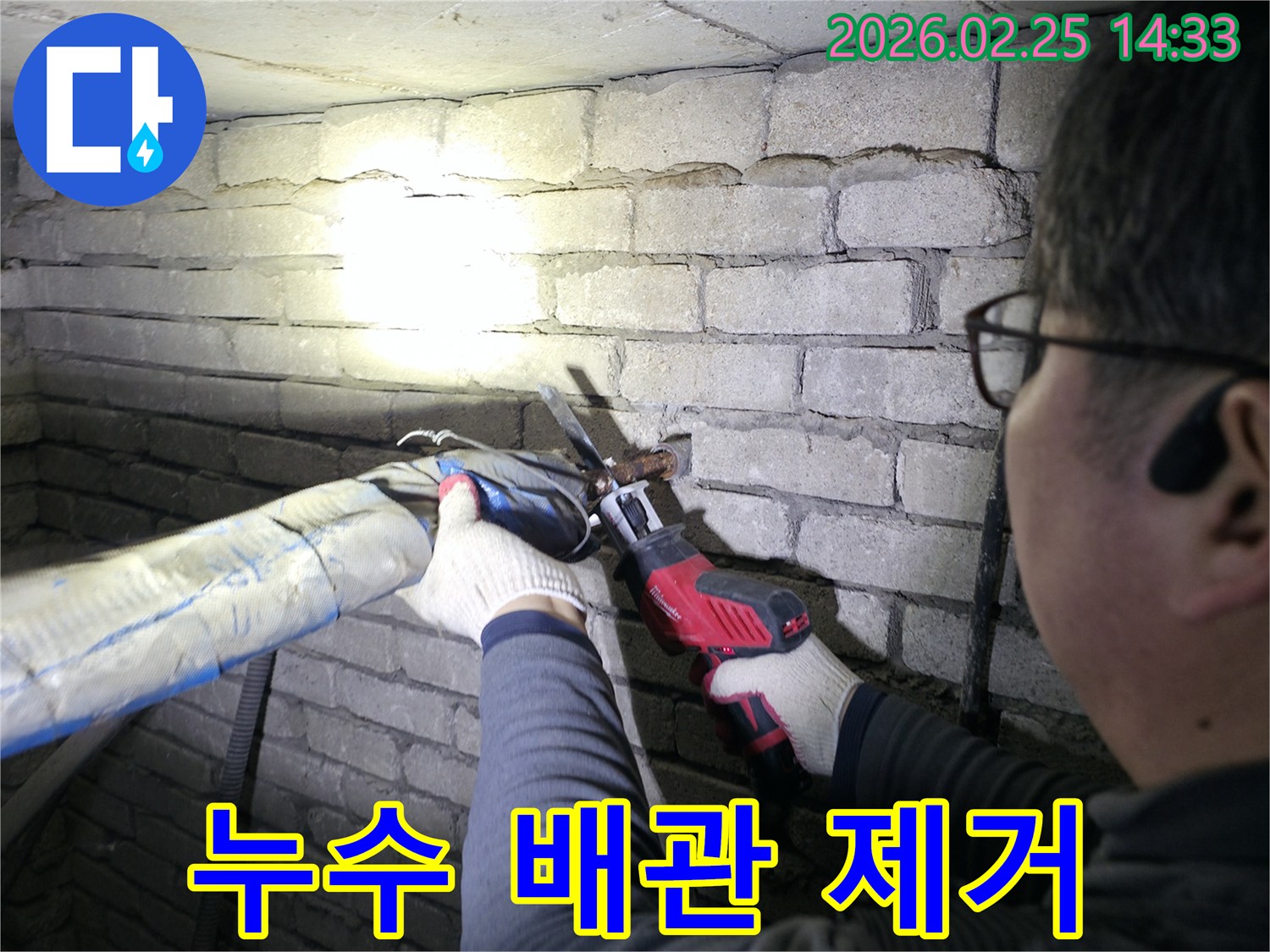 숙련된 누수 전문가가-최신 절단 장비를 사용하여-누수된 배관을-안전하고 정확하게-제거하는 과정입니다.